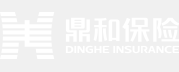 鼎和财产保险股份有限公司